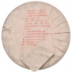 Пуер Шен «Лао Чжай, Сокровище вкуса - коллекционный», 357 грамм, 2009г