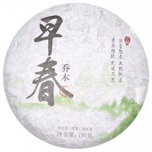 Чай пу ер Шен «Ранняя весна в горах Буланшань - подкопченный», 180 грамм, 2021г